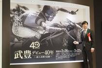武豊を支える原点、競馬への愛と尽きない情熱…「武豊デビュー40年～前人未到の記録～」展示会が開幕