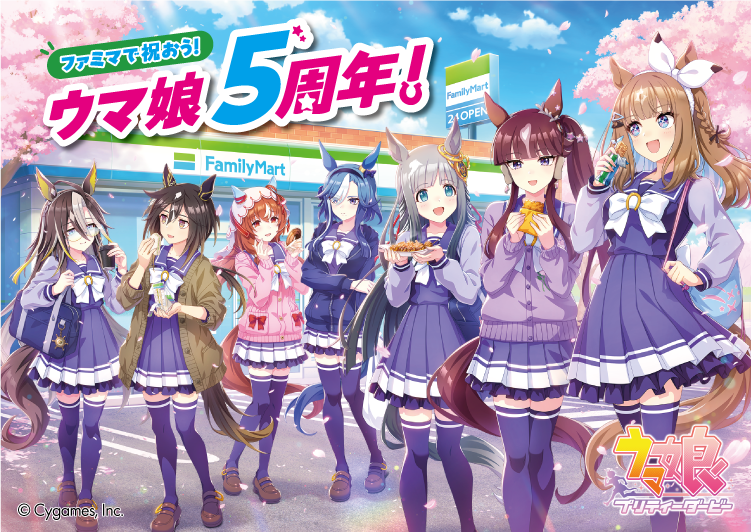 アーモンドアイなど7キャラ、ファミマで登場…「ウマ娘」5周年コラボ実施