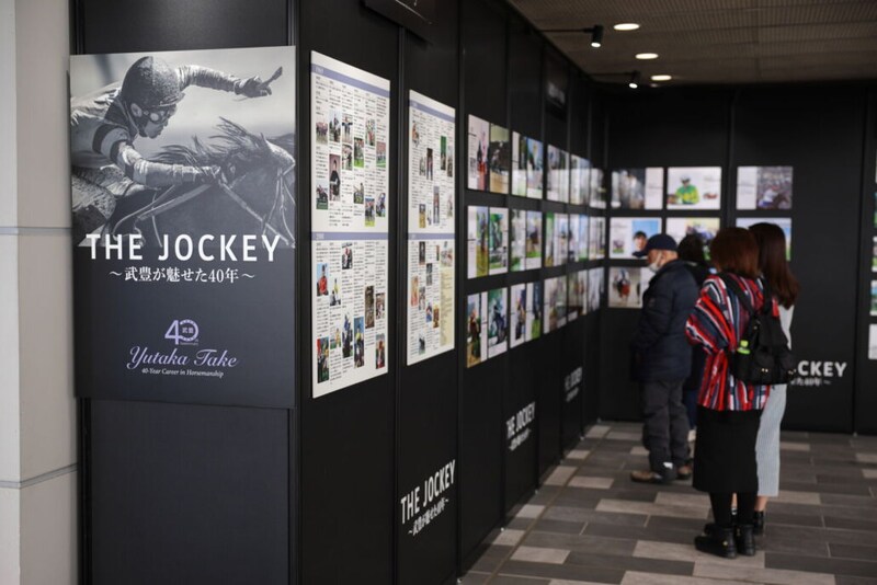 武豊騎手デビュー40周年記念展示が阪神競馬場で開催