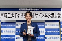 戸崎圭太、初著書は「大切な宝物」込めた思い語る…発売記念サイン本お渡し会に出席