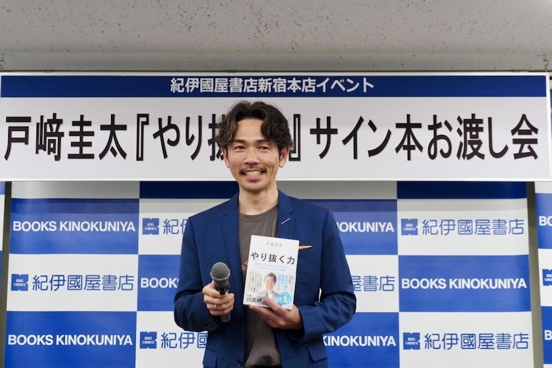 戸崎圭太、初著書は「大切な宝物」込めた思い語る…発売記念サイン本お渡し会に出席