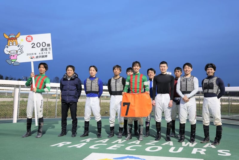 【金沢競馬】魚住謙心騎手が地方通算200勝達成…節目の勝利、さらなる飛躍へ