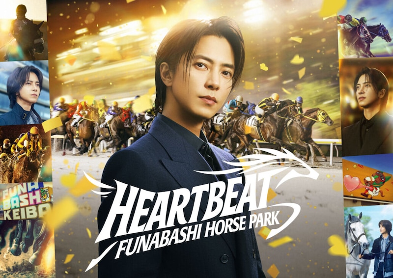 山下智久、地元・船橋で“心が震える”新CM「HEART BEAT」公開…かしわ記念来場も決定