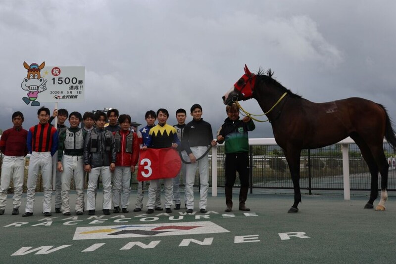 【金沢競馬】青柳正義騎手が地方通算1500勝達成