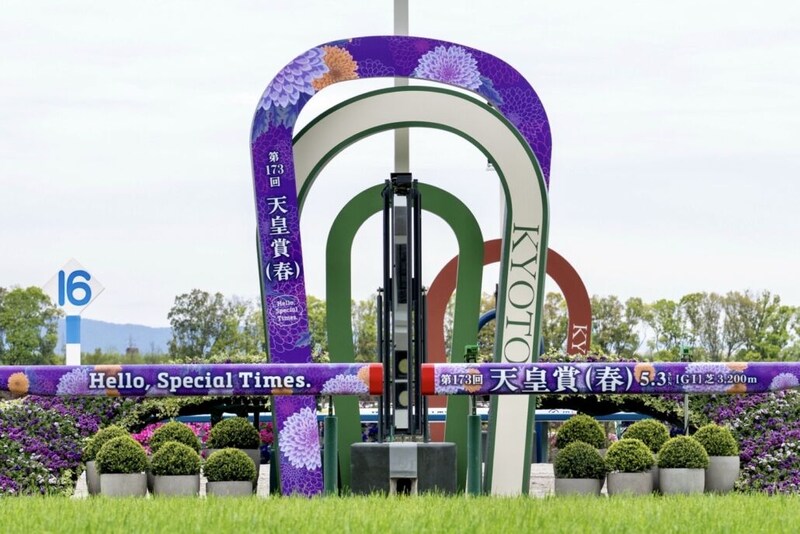 【天皇賞・春】武豊アドマイヤテラは3着…勝利したのはクロワデュノール