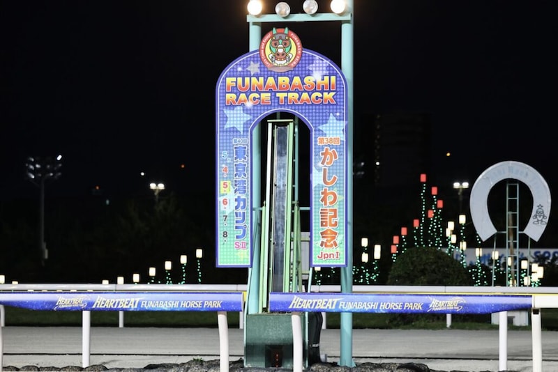【かしわ記念】売得32億円突破、1レース売上で過去最高を記録…山下智久も来場
