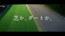 地方競馬の新CMを公開…ダート競馬の魅力と進化を訴求