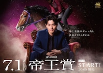 【TCK】 横浜流星が問いかける「帝王は、誰だ？」…帝王賞新CM公開