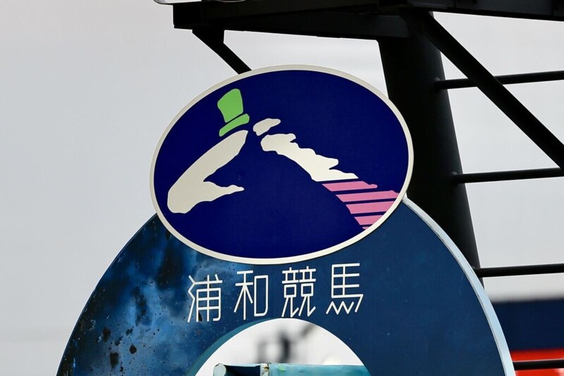 【浦和競馬】小久保智調教師を処分…規定違反の出走投票、組合側の不備も判明