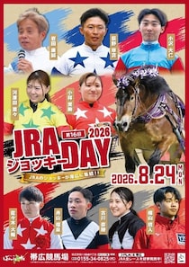 河原田菜々、小林美駒、古川奈穂らJRA騎手9人がばん馬に騎乗！帯広でエキシビションレース