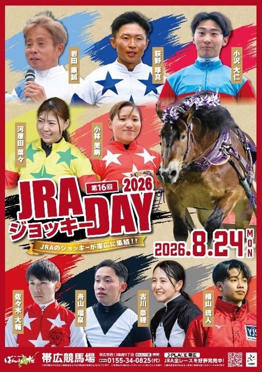 河原田菜々、小林美駒、古川奈穂らJRA騎手9人がばん馬に騎乗!帯広でエキシビションレース