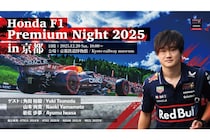 京都鉄道博物館に、角田裕毅が来る！　岩佐歩夢や山本尚貴とトークショーを実施。チケットも発売中