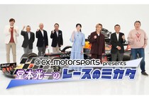 『堂本光一のレースのミカタ』の第3弾が決定！　FODプレミアム＆フジテレビNEXTで2月11日に配信・放送
