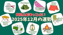 【月刊ハピキャン占い】タイプ別に占う2025年12月の運勢