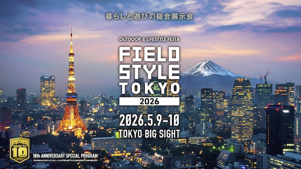 ～アウトドアの魅力と豊かな暮らしを体感～ 10周年で初の東京開催！FIELDSTYLE TOKYO 2026