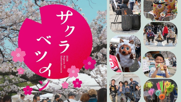 【サクラベツイン2026】桜と笑顔が満開！ハピキャンエリアで見つけた、ソトアソビ好きたちの春。