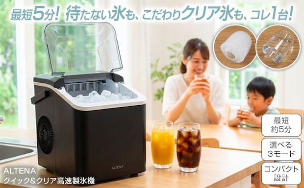 【最短5分で氷が完成】クリアな透明氷も作れる！ALTENAの高速製氷機が予約販売開始
