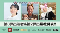 イモトアヤコにバイきんぐ・小峠も！「TOKYO OUTDOOR SHOW 2026」の追加ゲストと57の出展者が豪華すぎる