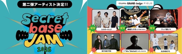 【早割スタート】ライムスターにラッパ我リヤも！ogawaの森が音楽に染まるキャンプフェス「SECRET BASE JAM 2026」