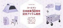 コールマンの定番ギアが「春暁」カラーに。日本創業50周年を祝うアニバーサリーモデルが見逃せない