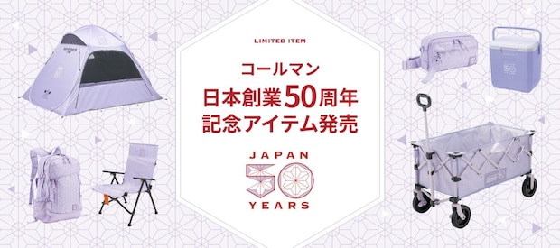 コールマンの定番ギアが「春暁」カラーに。日本創業50周年を祝うアニバーサリーモデルが見逃せない