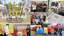 遊びが備えになる！『もしもFES名古屋2026』ハピキャンエリアレポ｜SOTO・NANGAなど日常に役立つアウトドア防災