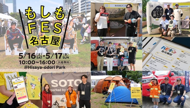 遊びが備えになる！『もしもFES名古屋2026』ハピキャンエリアレポ｜SOTO・NANGAなど日常に役立つアウトドア防災