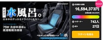 SPEEDER「瞬冷」で夏のドライブが変わる！Makuakeで爆売れ中の水冷シートが追加枠を急遽開放