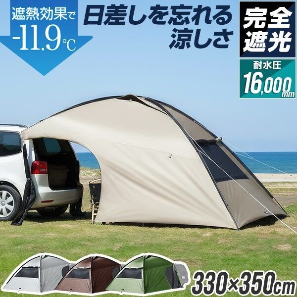 【驚異の耐水圧と完全遮光！】FIELDOOR『カーサイドシェルタータープ』で車中泊をさらに快適に♪