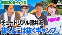 【とにかくゆるい】チュートリアル徳井流抜くとこは抜くキャンプを一気見しよう♪