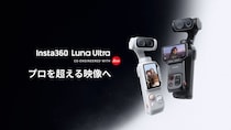 Insta360の次世代ジンバルカメラ「Luna Ultra」登場！「最高にエモい」をこれ1台で