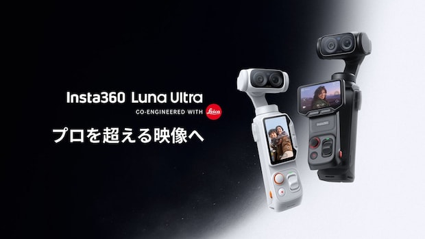 Insta360の次世代ジンバルカメラ「Luna Ultra」登場！「最高にエモい」をこれ1台で