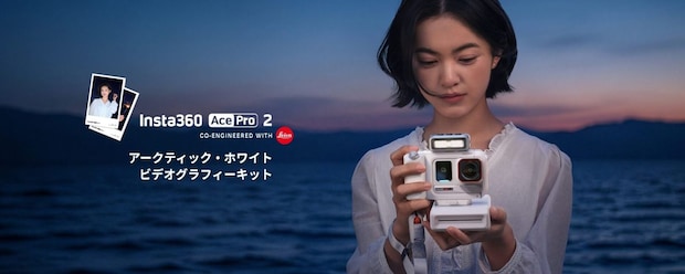 【新色登場】Insta360『Ace Pro 2』にアークティックホワイト＆撮影キット追加