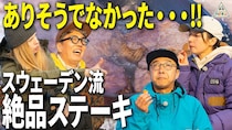 【ステーキ×シチュー】絶品キャンプ飯を味わおう♪北欧流ウルトラライトキャンプ第6話