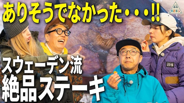 【ステーキ×シチュー】絶品キャンプ飯を味わおう♪北欧流ウルトラライトキャンプ第6話