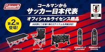 コールマン『J.ジェットブラック』第2弾登場！サッカー日本代表モデルの新作5アイテム