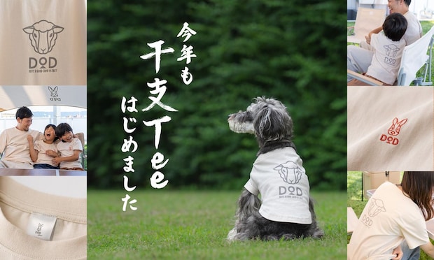 DOD『干支Tee』2027年モデル登場!シリーズ初のペット用で愛犬・愛猫とリンクコーデ