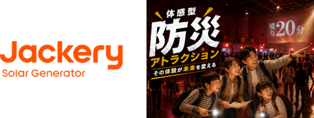 【8/1~先着70名】親子で脱出目指せ!Jackeryが防災アトラクション開催
