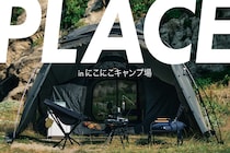 最大50％OFFのアウトレットも！TOKYO CRAFTS「HANARE」を体感できる展示販売会開催