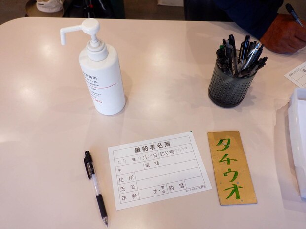 乗船者名簿記入＆箱に入れ、タチウオ乗船札は持って船へ（船長が回収） ©釣りビジョン