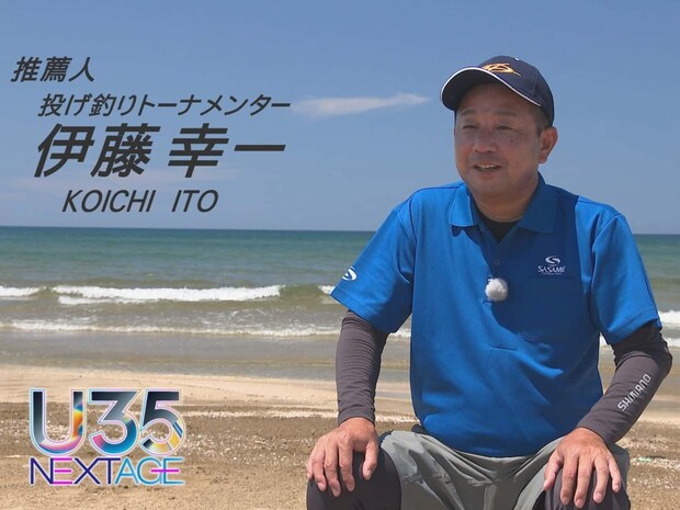 番組Dが伊藤氏に「誰かU35にふさわしい人はいないか？」と聞いたところ、すぐに「田島雅倫君を是非」と返事が。伊藤氏いわく「いつか自分の事を追い抜いていく存在」と太鼓判を押す。©釣りビジョン