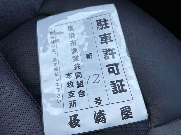 駐車代金と引き換えの駐車許可証。 ©釣りビジョン