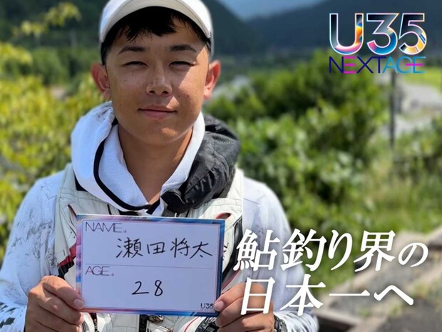 トーナメントでの釣りを意識した、ある練習方法を見せてくれた。それは〝100mほどのポイントを設定し、スマホのアラームを10分おきにセットして釣りをする〟というものだ。そうすることで、どれだけ足を使って釣り場を探れているのかを意識できるのだという。地元の川で力をつけて再び全国の舞台へ挑む瀬田将太。もちろん、目指すは頂上のみ。©釣りビジョン