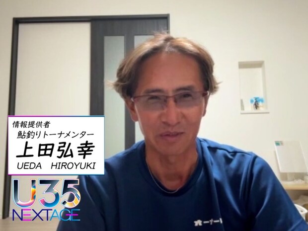 鮎釣りの名手・上田弘幸は全国最大規模のトーナメント「鮎マスターズ2019」の王者だ。予選リーグの初戦では瀬田将太と対戦して僅差で敗れ、手痛い黒星発進となった経緯がある。上田曰く「将太くんのすごい所は、まず22歳の若さで勝ち上がってきたこと。そして、お父さんから教えてもらった釣りの基礎がきっちりしていること」だという。さらに、今後については「西日本を代表する選手となって鮎マスターズも優勝するんじゃないか」と話してくれた。©釣りビジョン