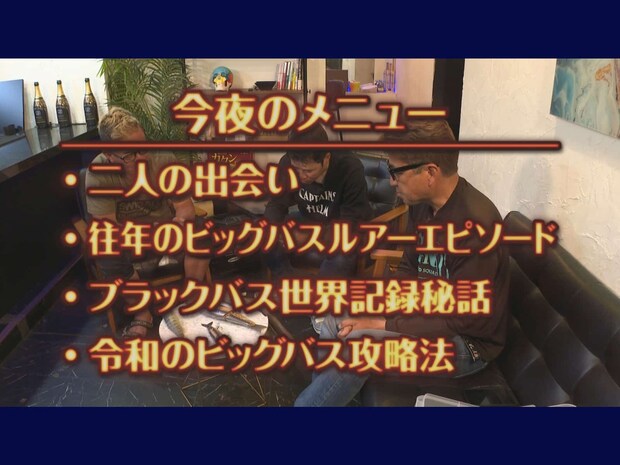 PART1～PART4までの総尺は1時間強。すぐにでも第2弾を収録したくなるほど面白かった。　&copy;釣りビジョン