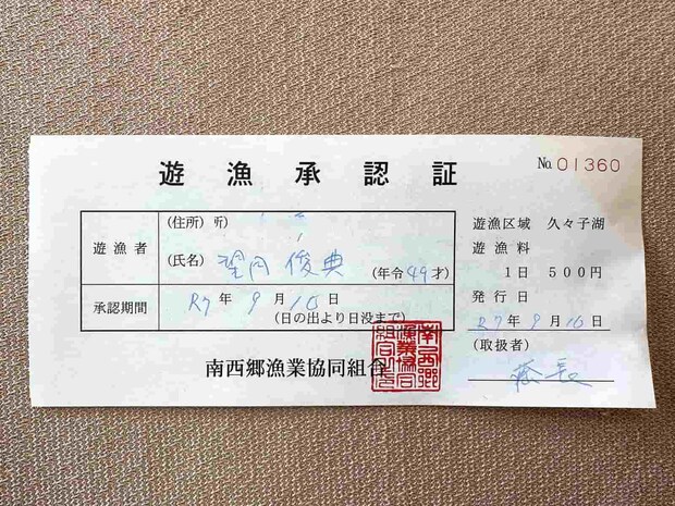 久々子湖で釣りをするなら1日500円の遊漁券が必要。南西郷漁業共同組合や「シルバーショップ湖畔」などで買える。釣りができるのは日の出から日没まで。 &copy;望月俊典