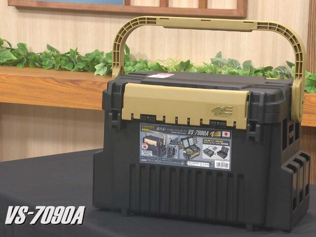 エリアフィッシングに特化したタックルボックス「VS-7090A」。「トランスフォームA」を標準装備。
●スペック／サイズ：440×293×293mm、カラー：ブラック×オーカー、付属品：トランスフォームA・本体可変仕切り板（2枚）・滑り止めラバーグリップ