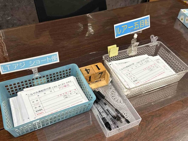 店内で釣り物別の受付票を記入。 &copy;釣りビジョン