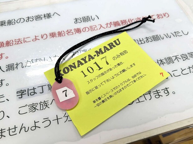 乗船順の番号札と駐車証を受け取る。 &copy;釣りビジョン