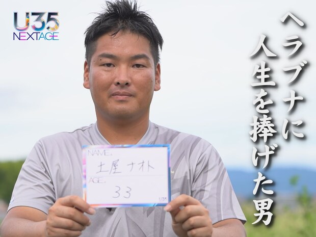 本業がある中、毎朝ヘラブナを養殖する池に通い、日々ヘラブナ釣りの楽しさを多くの人々に伝えるべく活動する土屋ナオト。持てる力の全てをヘラブナに費やすそのスタイルは、まさに〝ヘラブナに人生を捧げた男〟。彼の今後の活躍に注目である。&copy;釣りビジョン